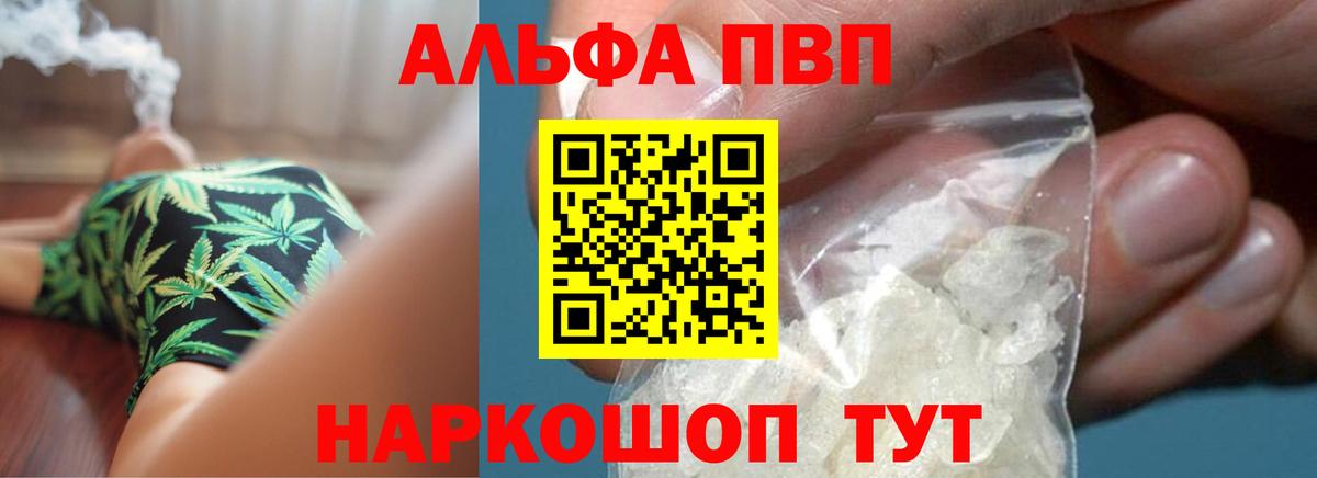 Отрадное  A PVP  A-PVP кристаллы  Alpha PVP кристаллы  Вход с VPN  Альфа ПВП кристаллы 