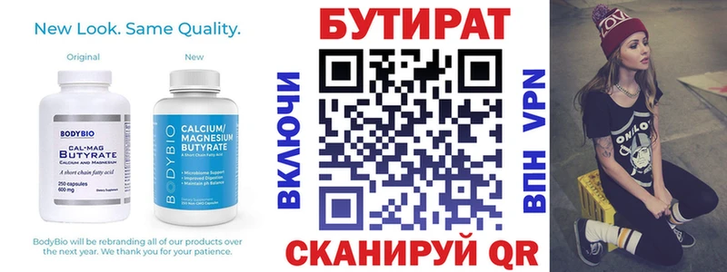 БУТИРАТ Butirat  OMG   Отрадное 