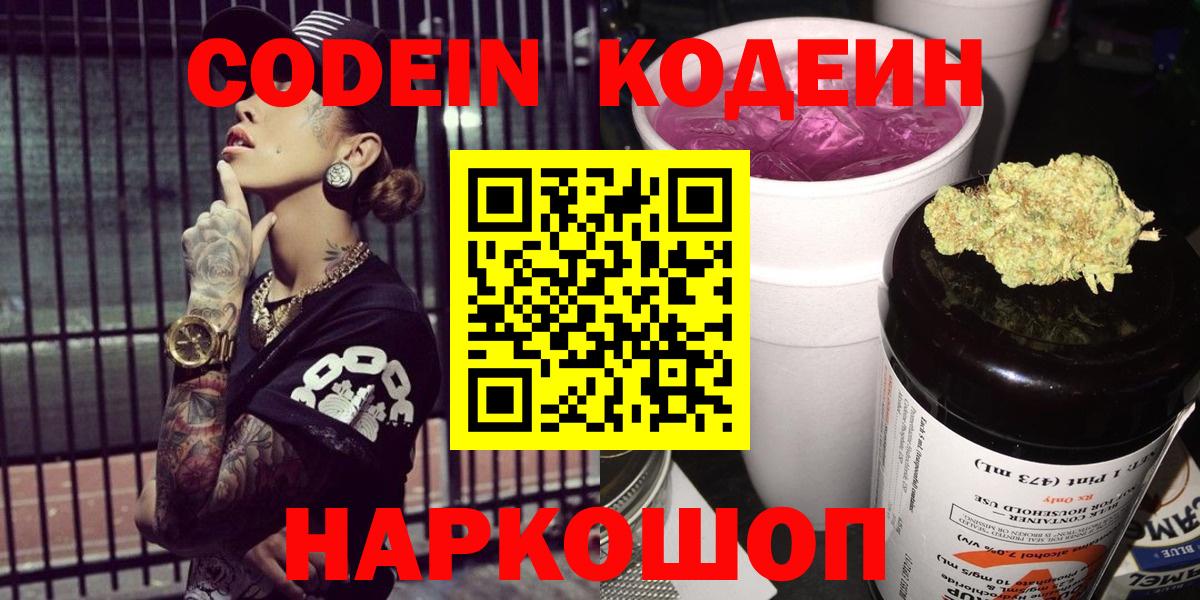 Кодеин напиток Lean (лин)  Вход с VPN  Отрадное 