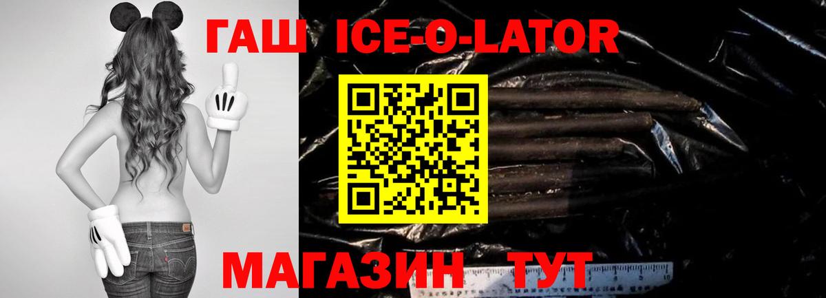 Отрадное  ГАШ ice o lator  ГАШ Изолятор  Вход с VPN 