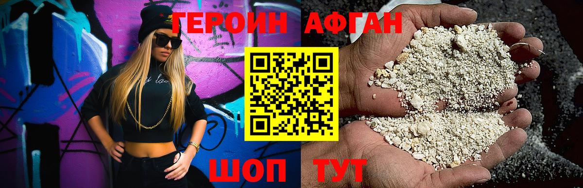 ГЕРОИН VHQ  Вход с VPN  Отрадное 