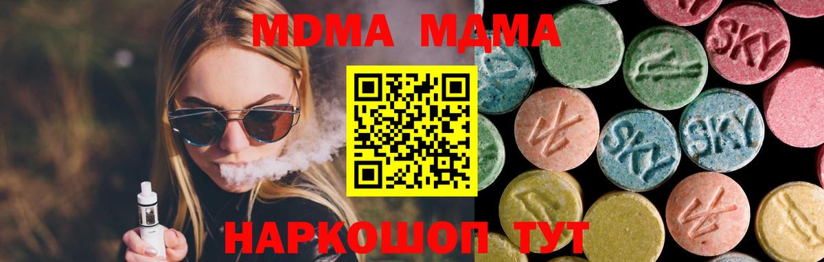МДМА VHQ  MDMA молли  Вход с VPN  MDMA  Отрадное 