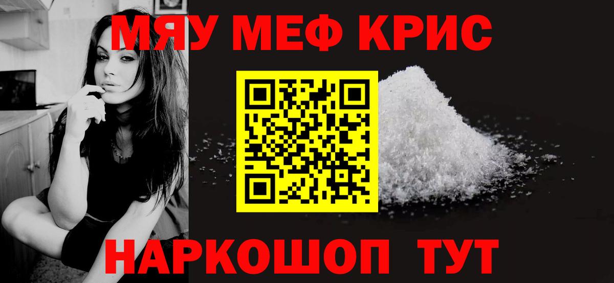Меф кристаллы Отрадное