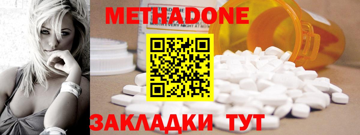 Отрадное  МЕТАДОН methadone  Вход с VPN 